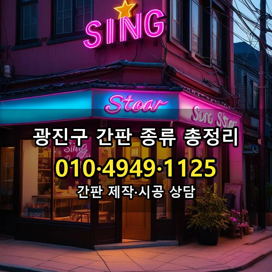 간판 제작·시공 모습